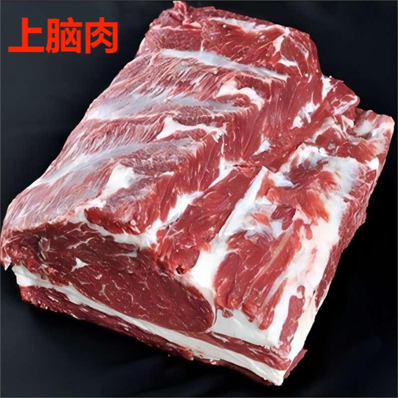 上脑肉