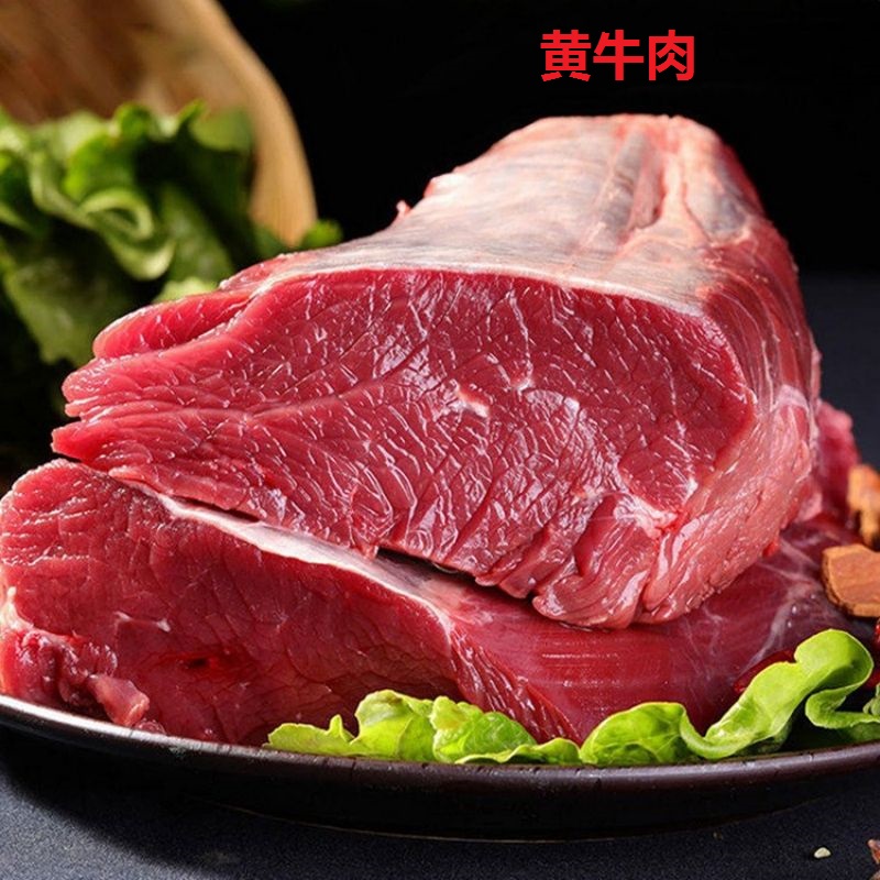 精品黄牛肉