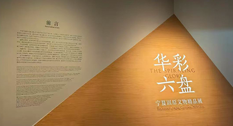 华彩六盘文物展:臻有良品,为家乡文化发声